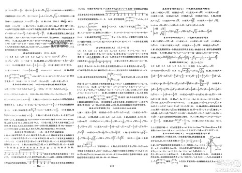 四川大学出版社2024年春课堂点睛八年级数学下册青岛版参考答案