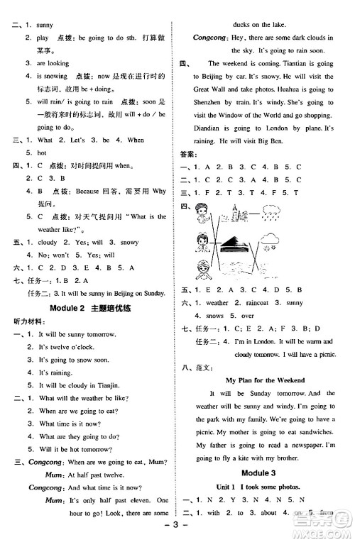 山西教育出版社2024年春综合应用创新题典中点六年级英语下册外研版一起点答案 山西教育出版社2024年春综合应用创新题典中点六年级英语下册外研版一起点答案