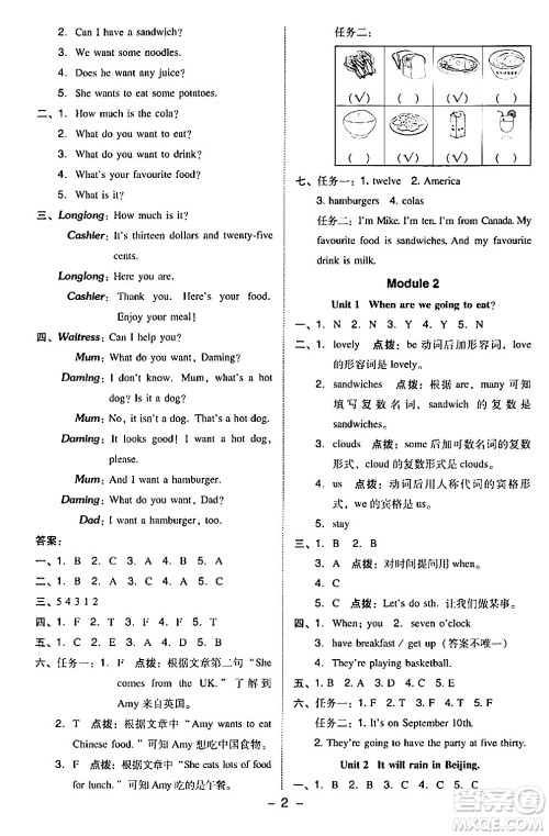 山西教育出版社2024年春综合应用创新题典中点六年级英语下册外研版一起点答案