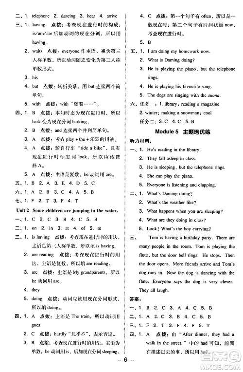 山西教育出版社2024年春综合应用创新题典中点六年级英语下册外研版一起点答案 山西教育出版社2024年春综合应用创新题典中点六年级英语下册外研版一起点答案