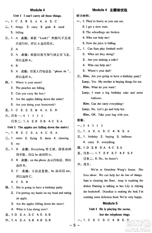 山西教育出版社2024年春综合应用创新题典中点六年级英语下册外研版一起点答案 山西教育出版社2024年春综合应用创新题典中点六年级英语下册外研版一起点答案
