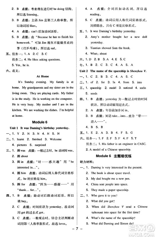 山西教育出版社2024年春综合应用创新题典中点六年级英语下册外研版一起点答案