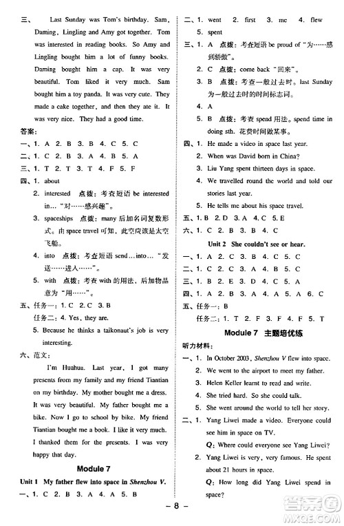 山西教育出版社2024年春综合应用创新题典中点六年级英语下册外研版一起点答案