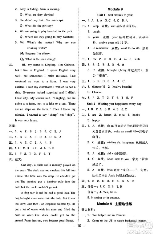 山西教育出版社2024年春综合应用创新题典中点六年级英语下册外研版一起点答案 山西教育出版社2024年春综合应用创新题典中点六年级英语下册外研版一起点答案