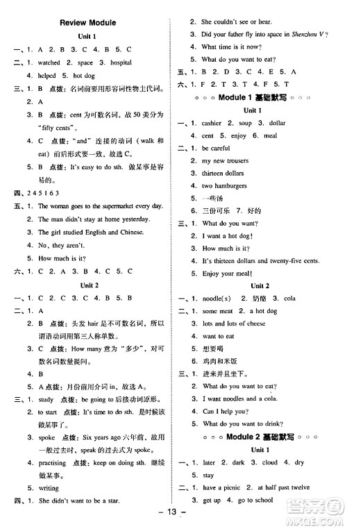 山西教育出版社2024年春综合应用创新题典中点六年级英语下册外研版一起点答案