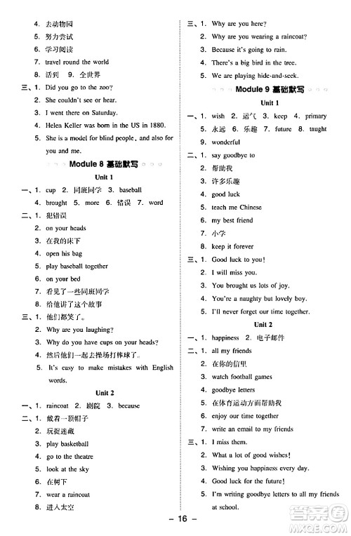 山西教育出版社2024年春综合应用创新题典中点六年级英语下册外研版一起点答案