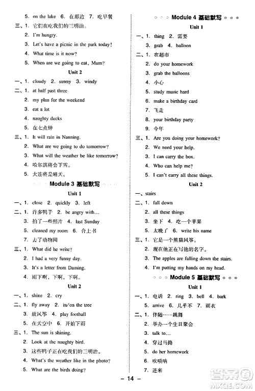 山西教育出版社2024年春综合应用创新题典中点六年级英语下册外研版一起点答案 山西教育出版社2024年春综合应用创新题典中点六年级英语下册外研版一起点答案