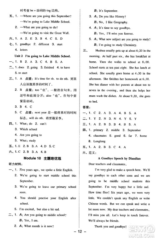 山西教育出版社2024年春综合应用创新题典中点六年级英语下册外研版一起点答案 山西教育出版社2024年春综合应用创新题典中点六年级英语下册外研版一起点答案