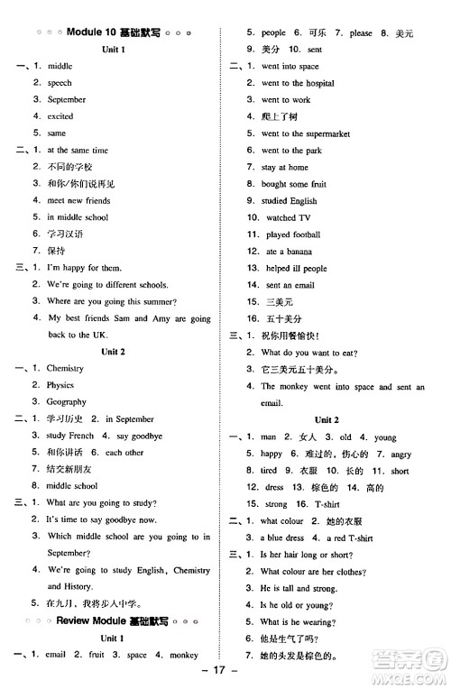山西教育出版社2024年春综合应用创新题典中点六年级英语下册外研版一起点答案