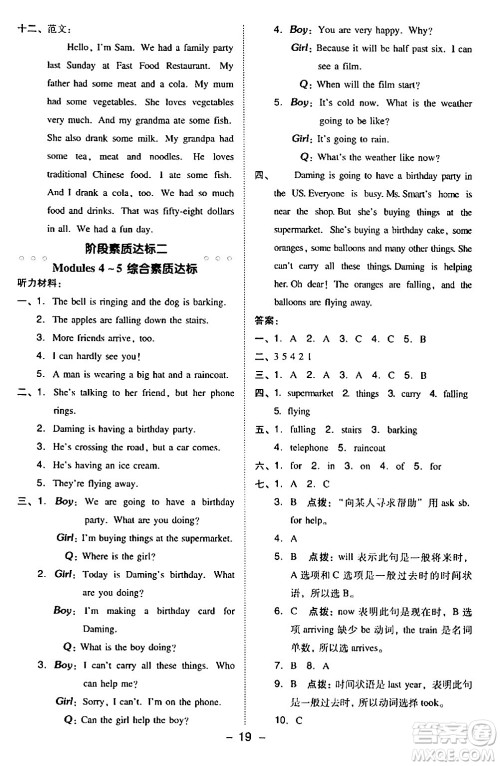 山西教育出版社2024年春综合应用创新题典中点六年级英语下册外研版一起点答案