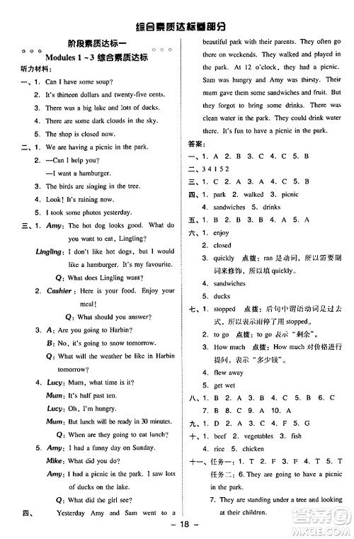 山西教育出版社2024年春综合应用创新题典中点六年级英语下册外研版一起点答案 山西教育出版社2024年春综合应用创新题典中点六年级英语下册外研版一起点答案