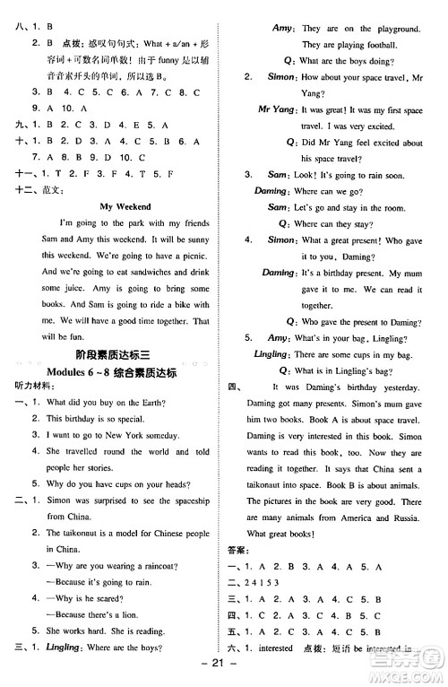 山西教育出版社2024年春综合应用创新题典中点六年级英语下册外研版一起点答案 山西教育出版社2024年春综合应用创新题典中点六年级英语下册外研版一起点答案