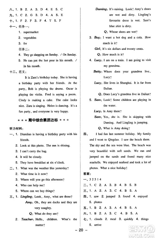 山西教育出版社2024年春综合应用创新题典中点六年级英语下册外研版一起点答案 山西教育出版社2024年春综合应用创新题典中点六年级英语下册外研版一起点答案