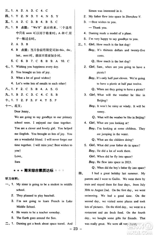 山西教育出版社2024年春综合应用创新题典中点六年级英语下册外研版一起点答案