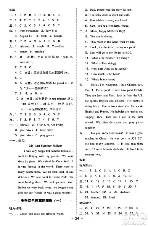 山西教育出版社2024年春综合应用创新题典中点六年级英语下册外研版一起点答案 山西教育出版社2024年春综合应用创新题典中点六年级英语下册外研版一起点答案