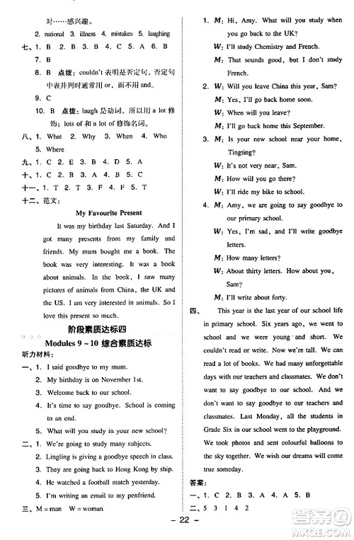 山西教育出版社2024年春综合应用创新题典中点六年级英语下册外研版一起点答案