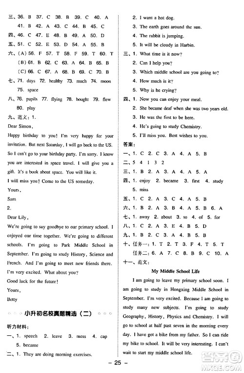 山西教育出版社2024年春综合应用创新题典中点六年级英语下册外研版一起点答案