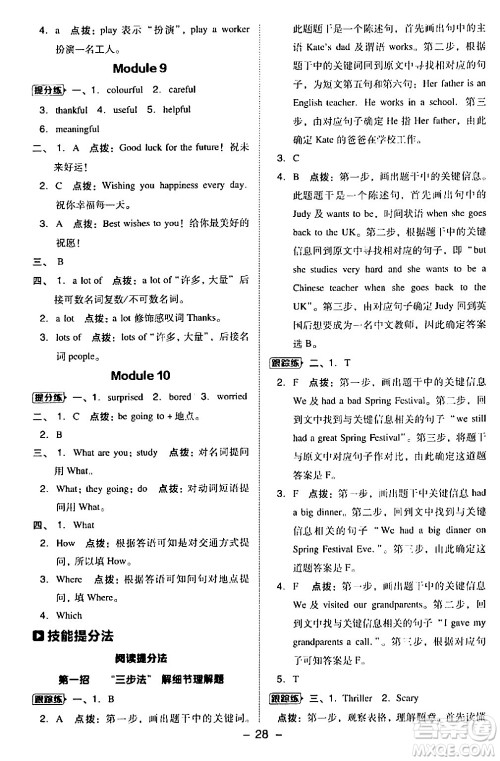 山西教育出版社2024年春综合应用创新题典中点六年级英语下册外研版一起点答案 山西教育出版社2024年春综合应用创新题典中点六年级英语下册外研版一起点答案