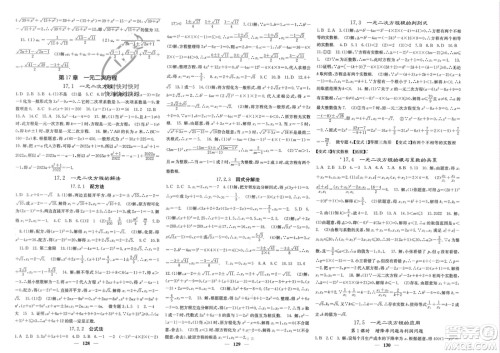 四川大学出版社2024年春课堂点睛八年级数学下册沪科版参考答案