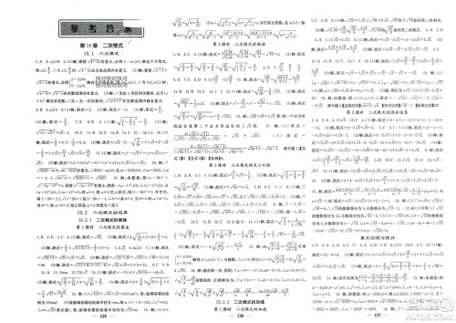 四川大学出版社2024年春课堂点睛八年级数学下册沪科版参考答案 四川大学出版社2024年春课堂点睛八年级数学下册沪科版参考答案