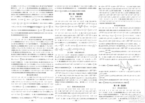 四川大学出版社2024年春课堂点睛八年级数学下册沪科版参考答案 四川大学出版社2024年春课堂点睛八年级数学下册沪科版参考答案