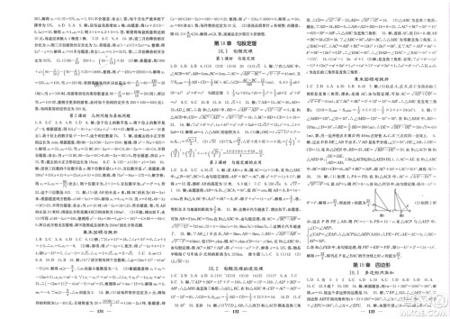 四川大学出版社2024年春课堂点睛八年级数学下册沪科版参考答案