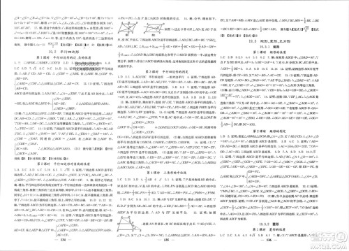 四川大学出版社2024年春课堂点睛八年级数学下册沪科版参考答案