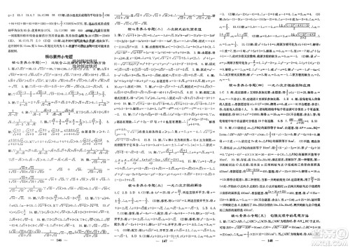 四川大学出版社2024年春课堂点睛八年级数学下册沪科版参考答案