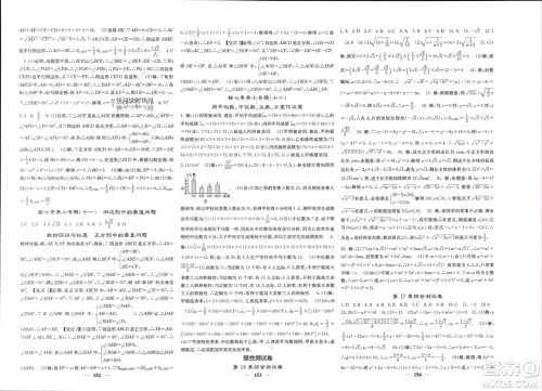 四川大学出版社2024年春课堂点睛八年级数学下册沪科版参考答案