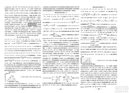 四川大学出版社2024年春课堂点睛八年级数学下册沪科版参考答案