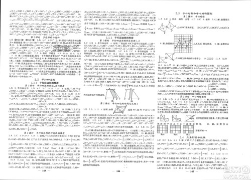 四川大学出版社2024年春课堂点睛八年级数学下册湘教版湖南专版参考答案 四川大学出版社2024年春课堂点睛八年级数学下册湘教版湖南专版参考答案