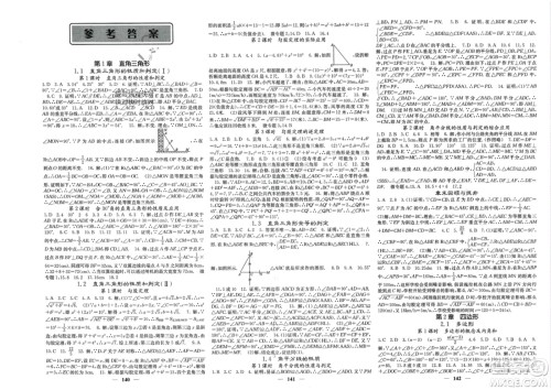 四川大学出版社2024年春课堂点睛八年级数学下册湘教版湖南专版参考答案 四川大学出版社2024年春课堂点睛八年级数学下册湘教版湖南专版参考答案