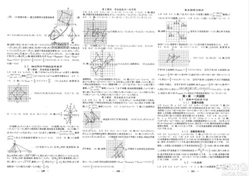 四川大学出版社2024年春课堂点睛八年级数学下册湘教版湖南专版参考答案 四川大学出版社2024年春课堂点睛八年级数学下册湘教版湖南专版参考答案