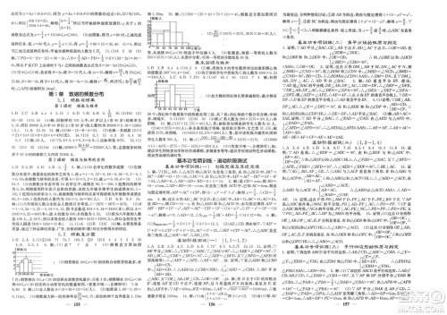 四川大学出版社2024年春课堂点睛八年级数学下册湘教版湖南专版参考答案 四川大学出版社2024年春课堂点睛八年级数学下册湘教版湖南专版参考答案