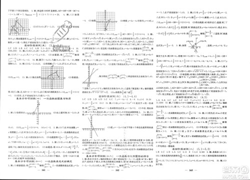 四川大学出版社2024年春课堂点睛八年级数学下册湘教版湖南专版参考答案 四川大学出版社2024年春课堂点睛八年级数学下册湘教版湖南专版参考答案