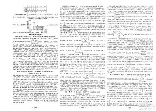 四川大学出版社2024年春课堂点睛八年级数学下册湘教版湖南专版参考答案 四川大学出版社2024年春课堂点睛八年级数学下册湘教版湖南专版参考答案