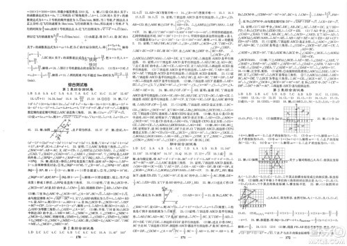 四川大学出版社2024年春课堂点睛八年级数学下册湘教版湖南专版参考答案 四川大学出版社2024年春课堂点睛八年级数学下册湘教版湖南专版参考答案