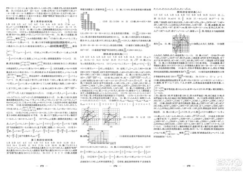 四川大学出版社2024年春课堂点睛八年级数学下册湘教版湖南专版参考答案 四川大学出版社2024年春课堂点睛八年级数学下册湘教版湖南专版参考答案