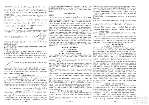 四川大学出版社2024年春课堂点睛八年级数学下册人教版湖北专版参考答案 四川大学出版社2024年春课堂点睛八年级数学下册人教版湖北专版参考答案