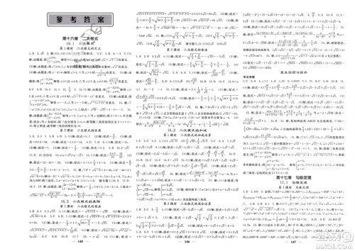 四川大学出版社2024年春课堂点睛八年级数学下册人教版湖北专版参考答案 四川大学出版社2024年春课堂点睛八年级数学下册人教版湖北专版参考答案