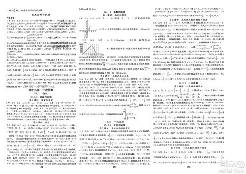 四川大学出版社2024年春课堂点睛八年级数学下册人教版湖北专版参考答案 四川大学出版社2024年春课堂点睛八年级数学下册人教版湖北专版参考答案