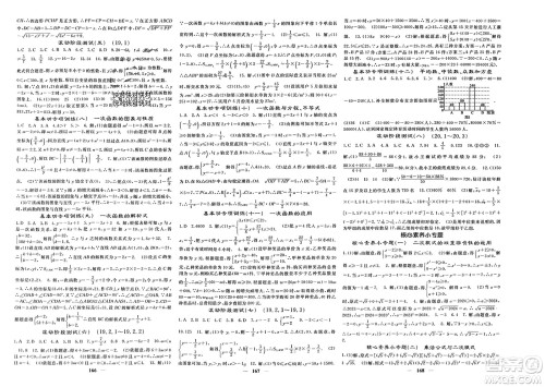 四川大学出版社2024年春课堂点睛八年级数学下册人教版湖北专版参考答案 四川大学出版社2024年春课堂点睛八年级数学下册人教版湖北专版参考答案