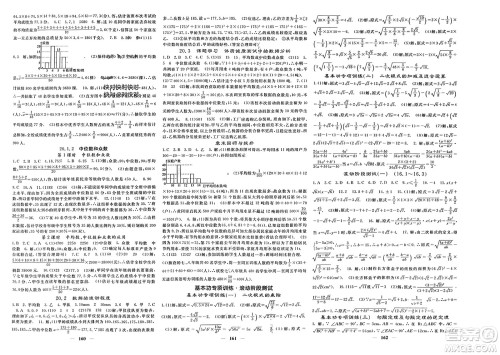 四川大学出版社2024年春课堂点睛八年级数学下册人教版湖北专版参考答案 四川大学出版社2024年春课堂点睛八年级数学下册人教版湖北专版参考答案