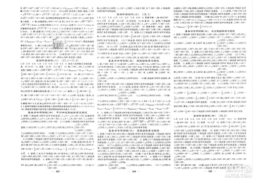 四川大学出版社2024年春课堂点睛八年级数学下册人教版湖北专版参考答案 四川大学出版社2024年春课堂点睛八年级数学下册人教版湖北专版参考答案