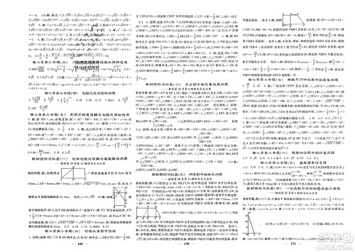 四川大学出版社2024年春课堂点睛八年级数学下册人教版湖北专版参考答案 四川大学出版社2024年春课堂点睛八年级数学下册人教版湖北专版参考答案