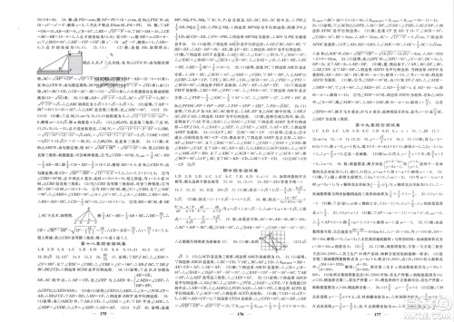 四川大学出版社2024年春课堂点睛八年级数学下册人教版湖北专版参考答案 四川大学出版社2024年春课堂点睛八年级数学下册人教版湖北专版参考答案