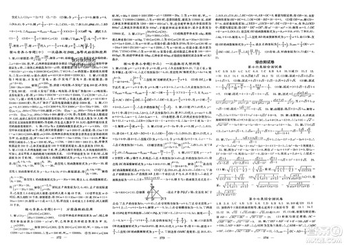 四川大学出版社2024年春课堂点睛八年级数学下册人教版湖北专版参考答案 四川大学出版社2024年春课堂点睛八年级数学下册人教版湖北专版参考答案