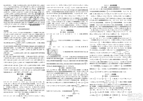 四川大学出版社2024年春课堂点睛八年级数学下册人教版安徽专版参考答案