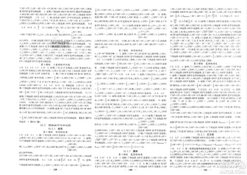 四川大学出版社2024年春课堂点睛八年级数学下册人教版安徽专版参考答案