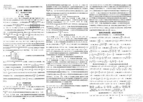 四川大学出版社2024年春课堂点睛八年级数学下册人教版安徽专版参考答案